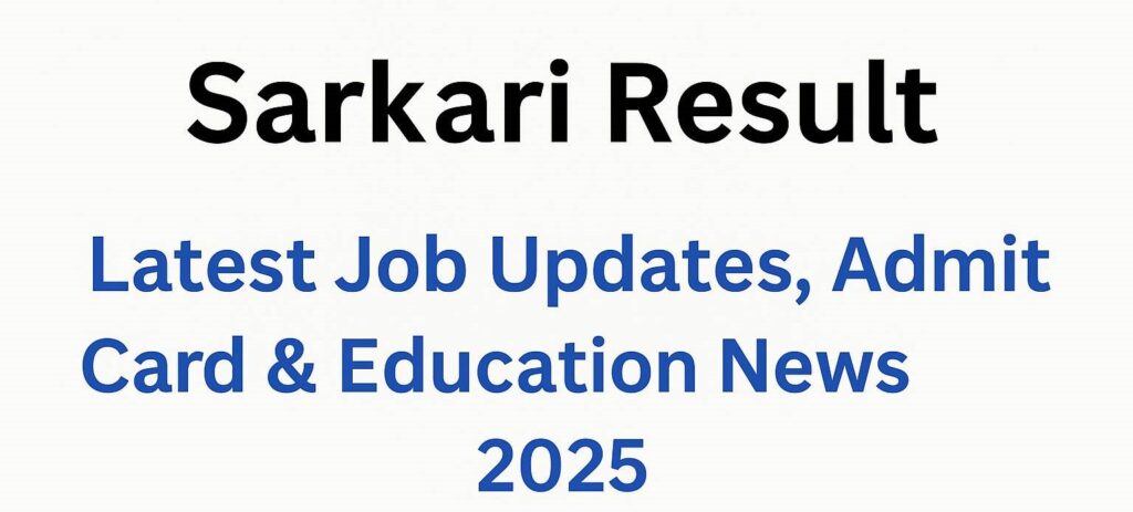 Sarkari Result 2025