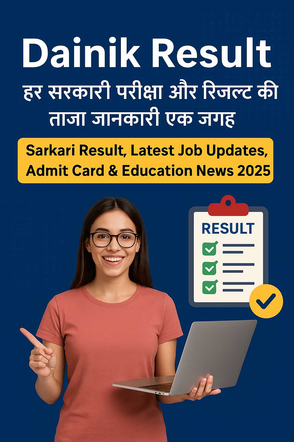 Sarkari Result 2025