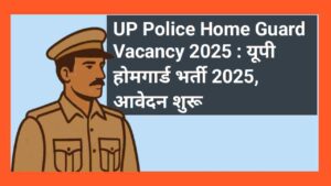 UP Home Guard Recruitment 2025
